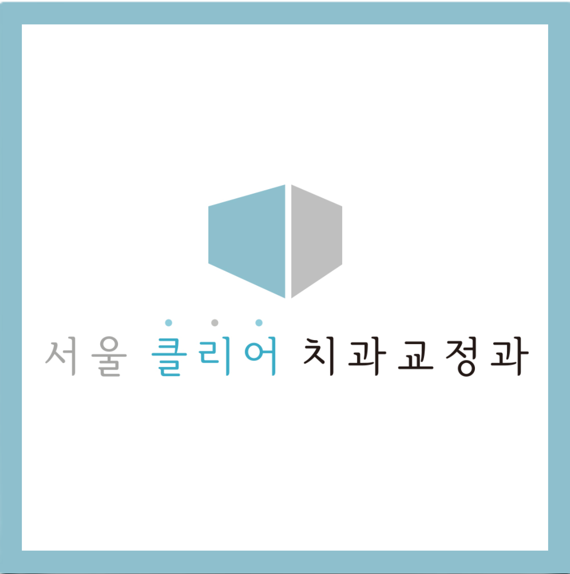 Read more about the article 서울 클리어 교정치과의 특별함